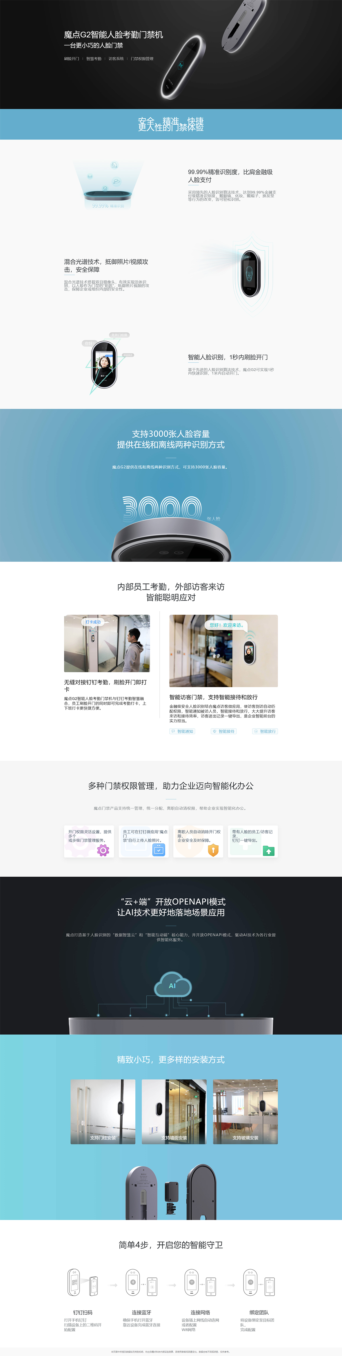 魔点G2人脸识别门禁考勤机