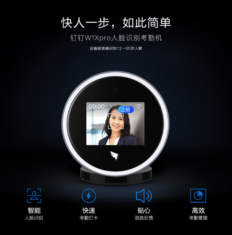 钉钉W1X pro智能人脸识别考勤机(图2)
