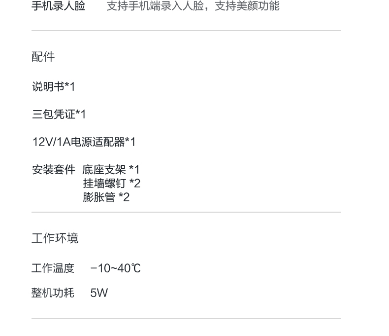 钉钉W1X pro智能人脸识别考勤机(图17)