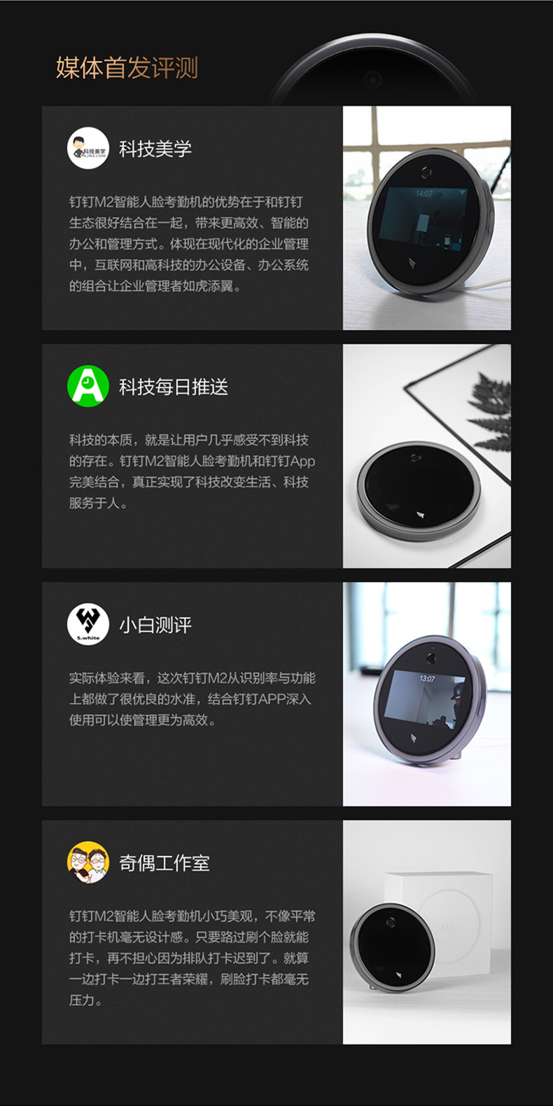 钉钉M2智能前台 M2人脸识别考勤机 (图10)
