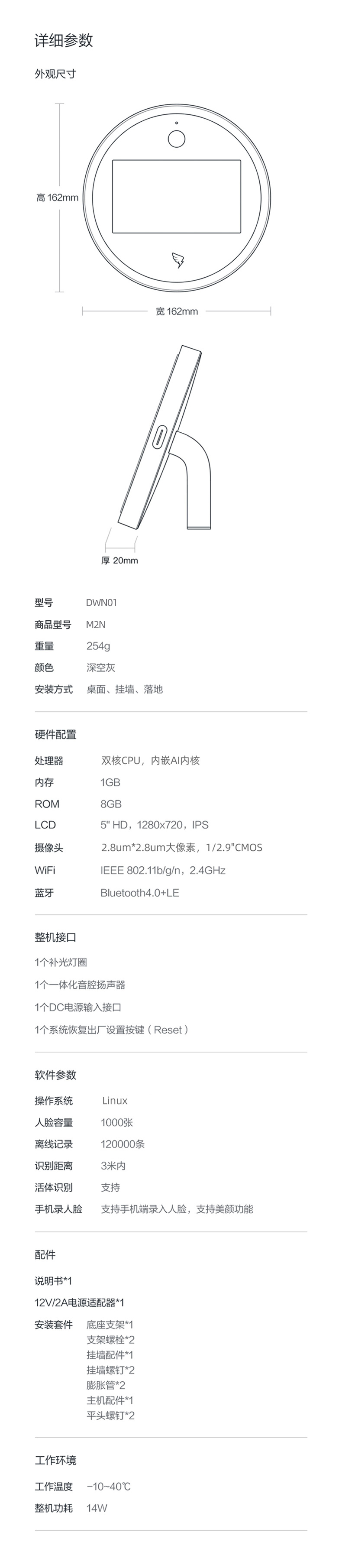 钉钉M2智能前台 M2人脸识别考勤机 (图11)