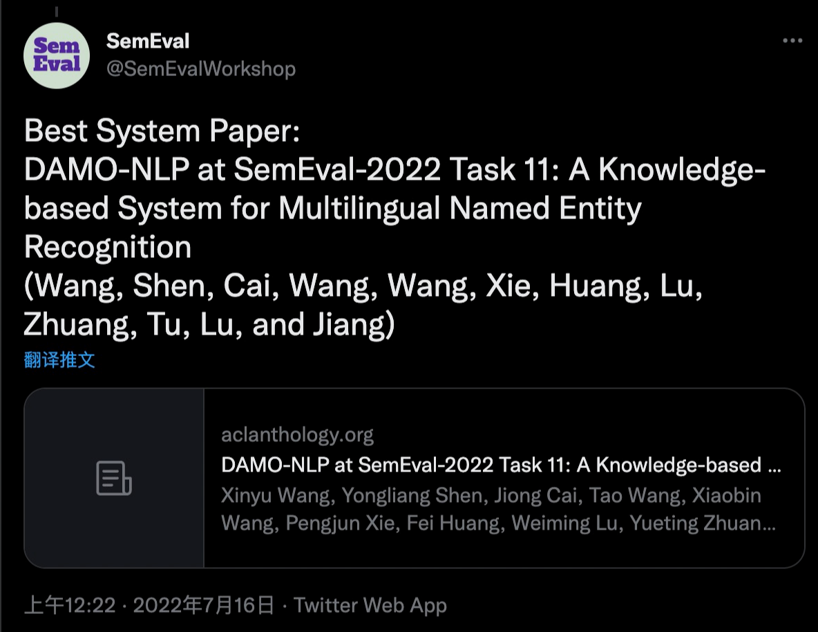 阿里达摩院获SemEval最佳论文 让AI更懂人类语言(图1)