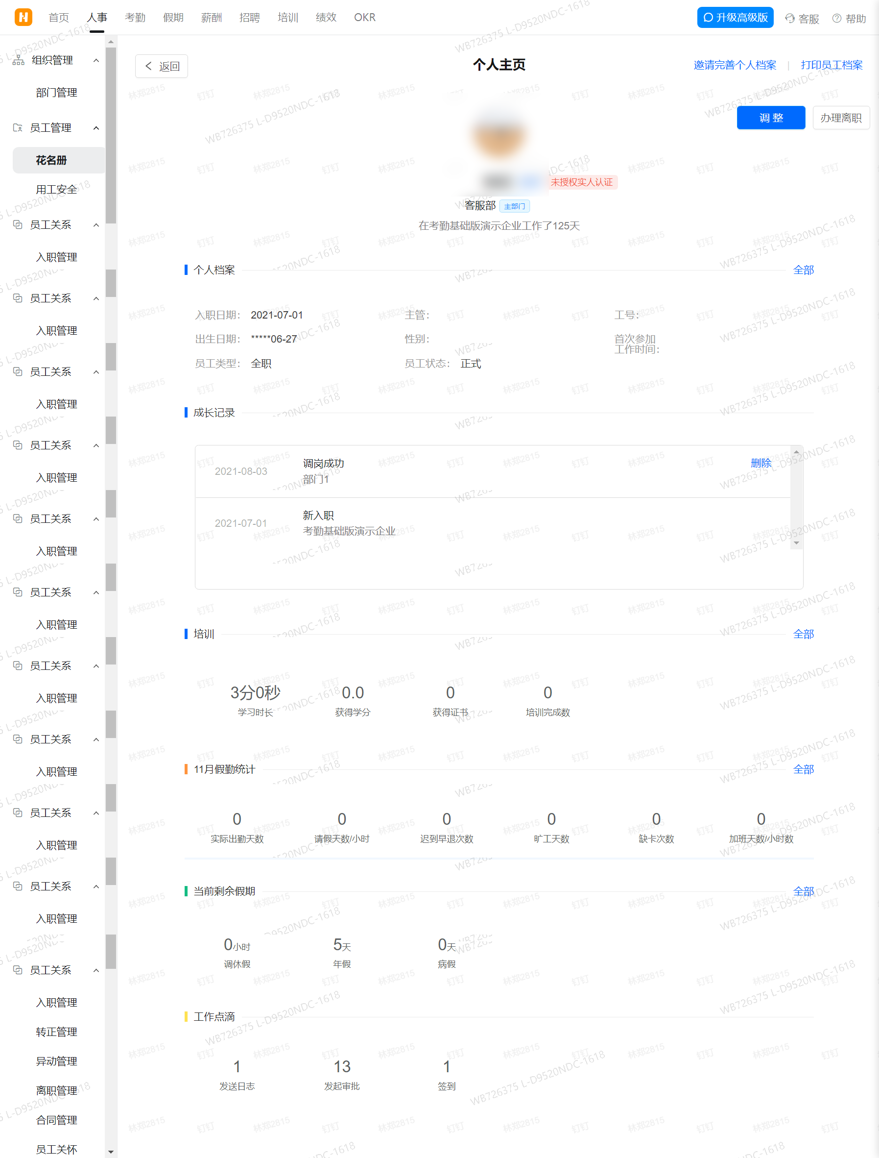 钉钉员工花名册建立教程(图7)