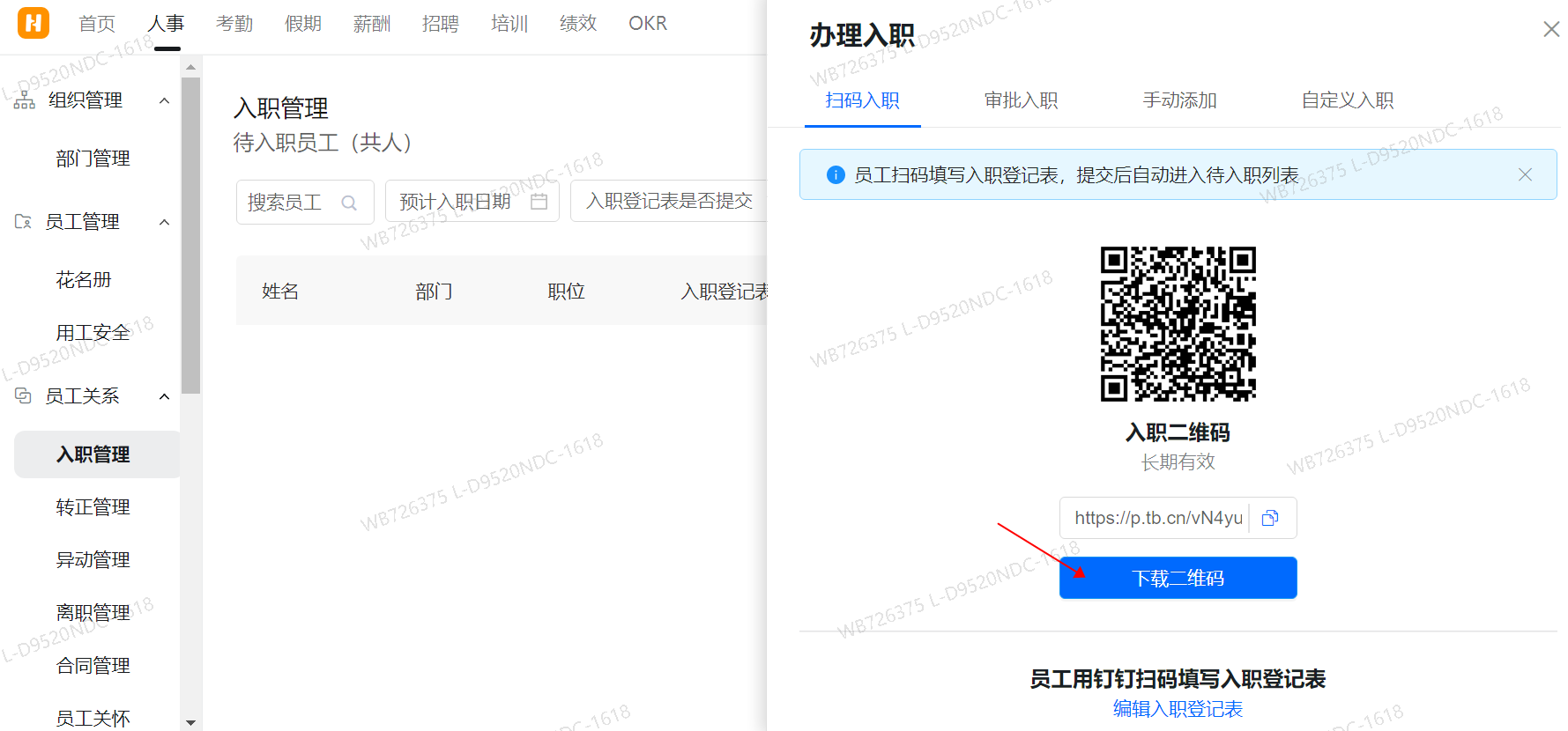 钉钉员工入职管理(图5)
