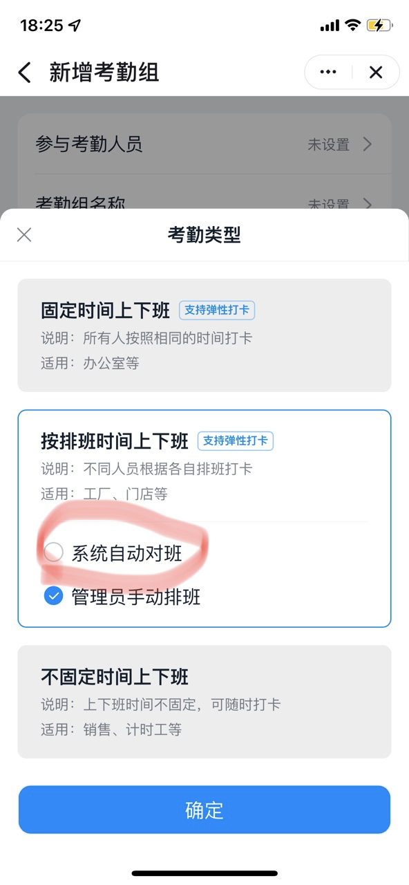 钉钉自动对班设置教程(图2)