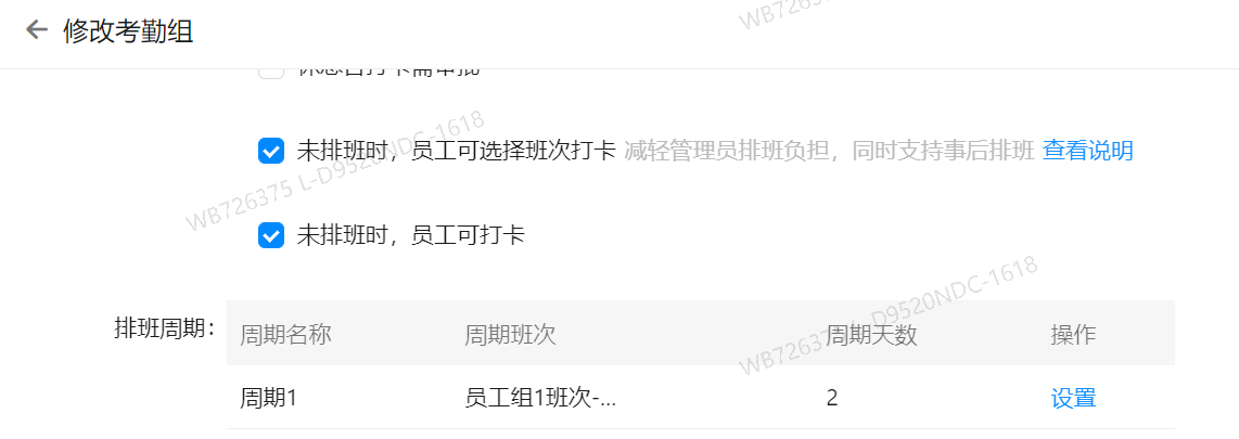 钉钉考勤排班管理(图16)