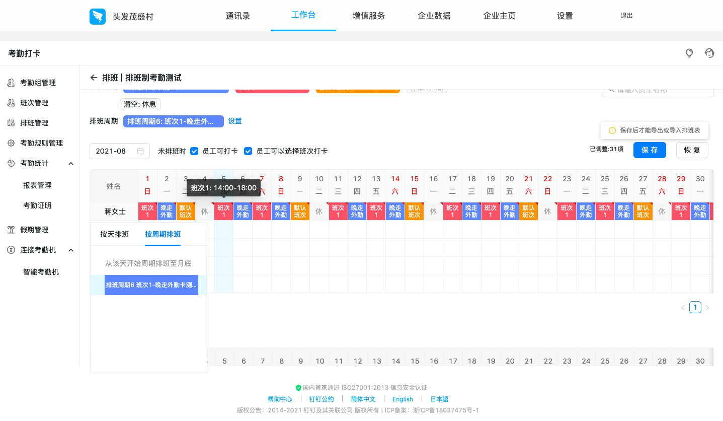 钉钉如何设置排班制考勤组？(图10)