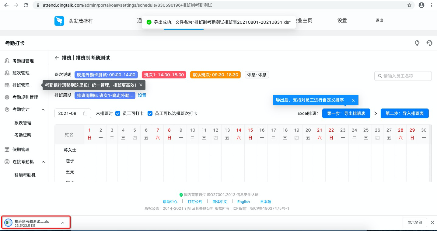 钉钉如何设置排班制考勤组？(图12)