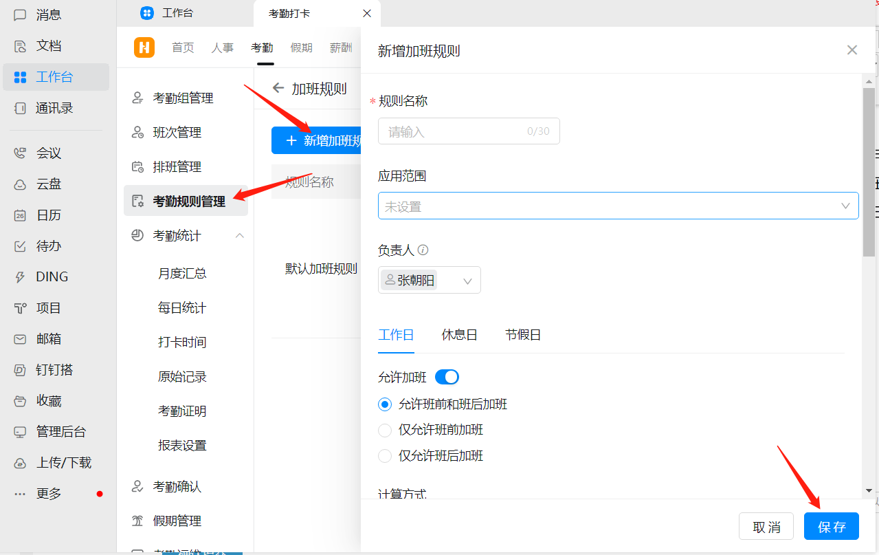 钉钉加班规则设置