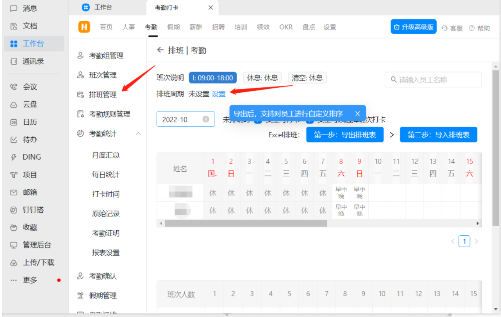 钉钉排班制考勤组设置方法