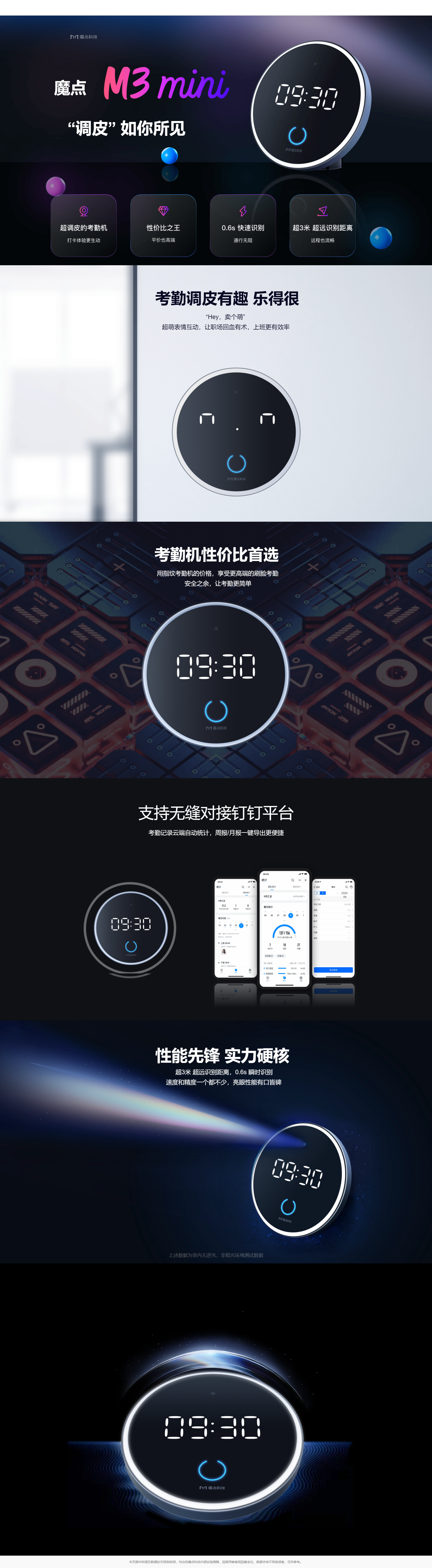 魔点M3MINI考勤机