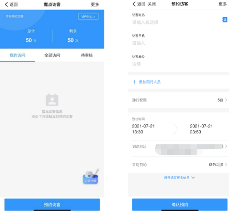 魔点访客预约