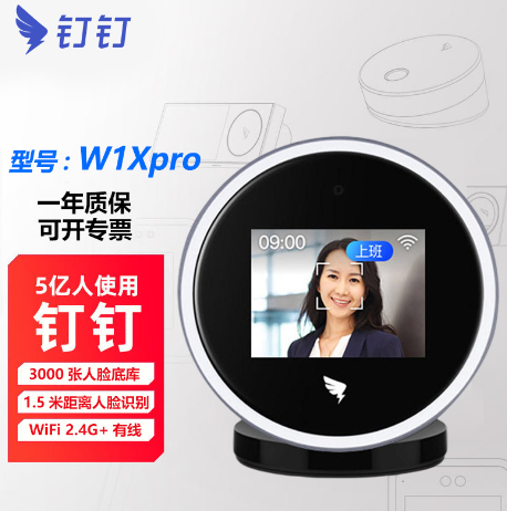 钉钉W1xpro考勤打卡机